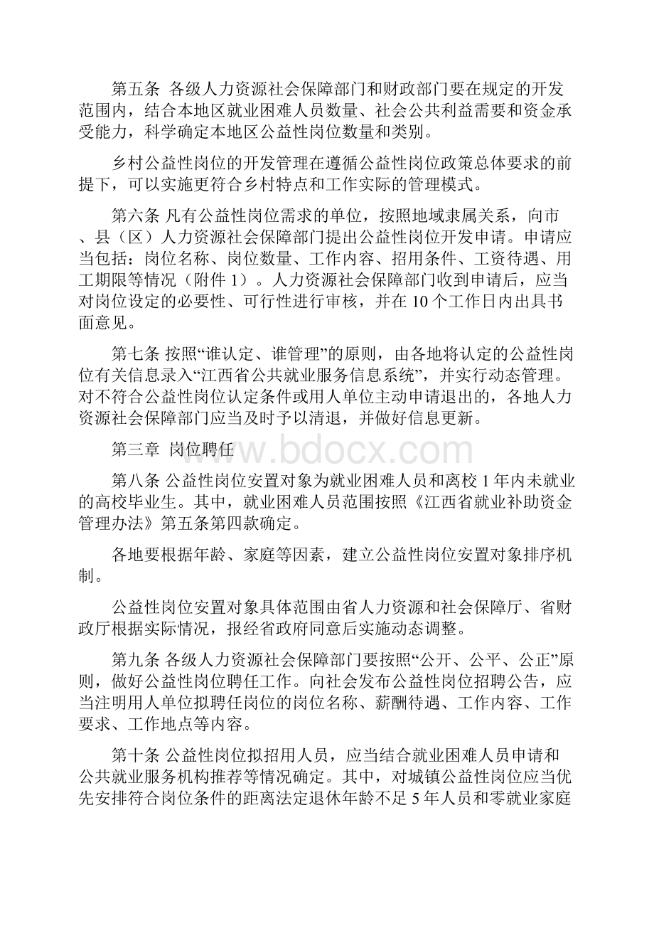 江西省就业补助资金公益性岗位开发.docx_第2页