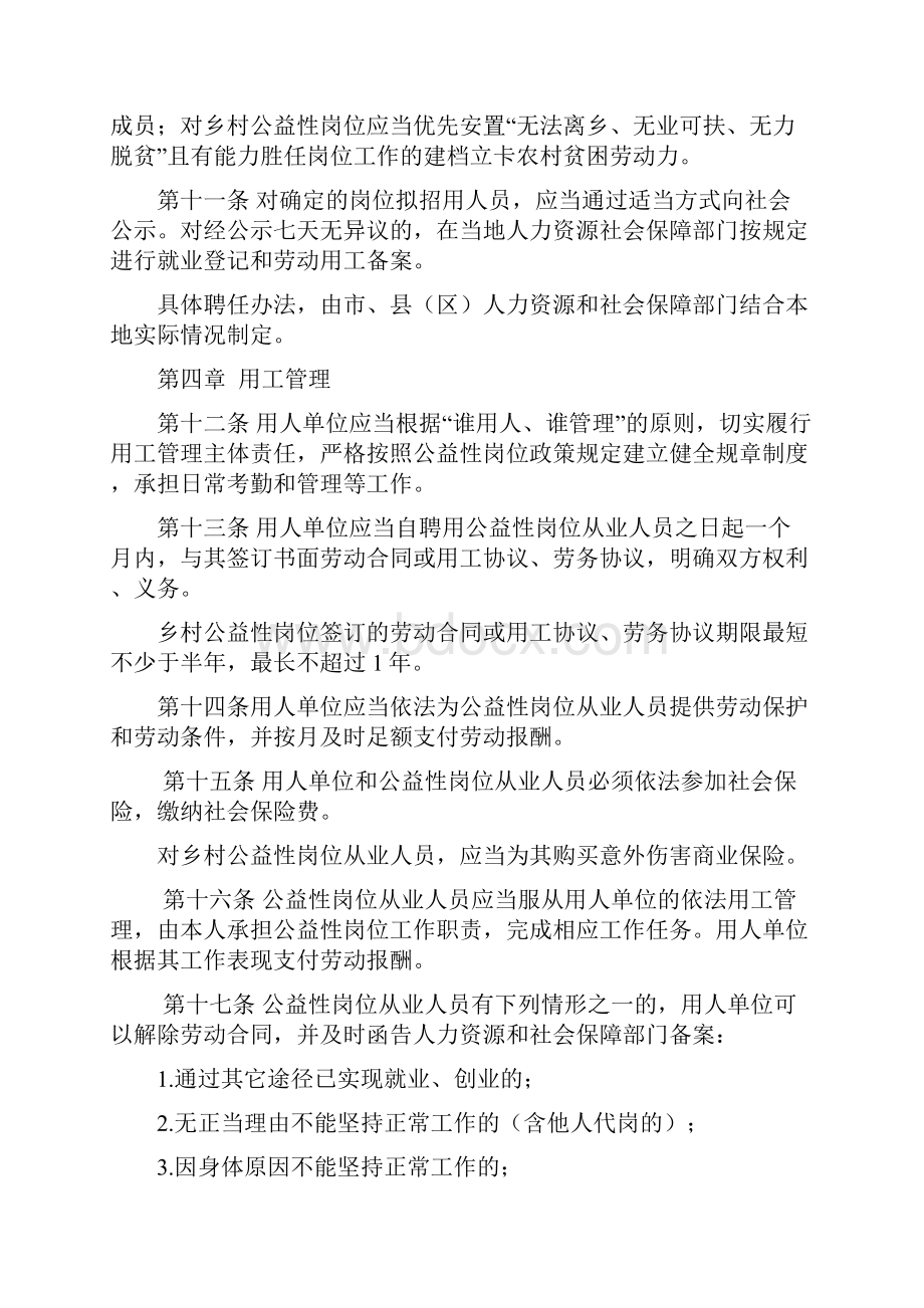 江西省就业补助资金公益性岗位开发.docx_第3页