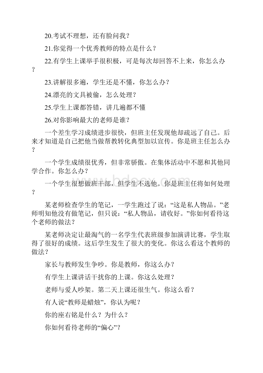 教师资格证面试题回答仅供参考Word格式.docx_第2页