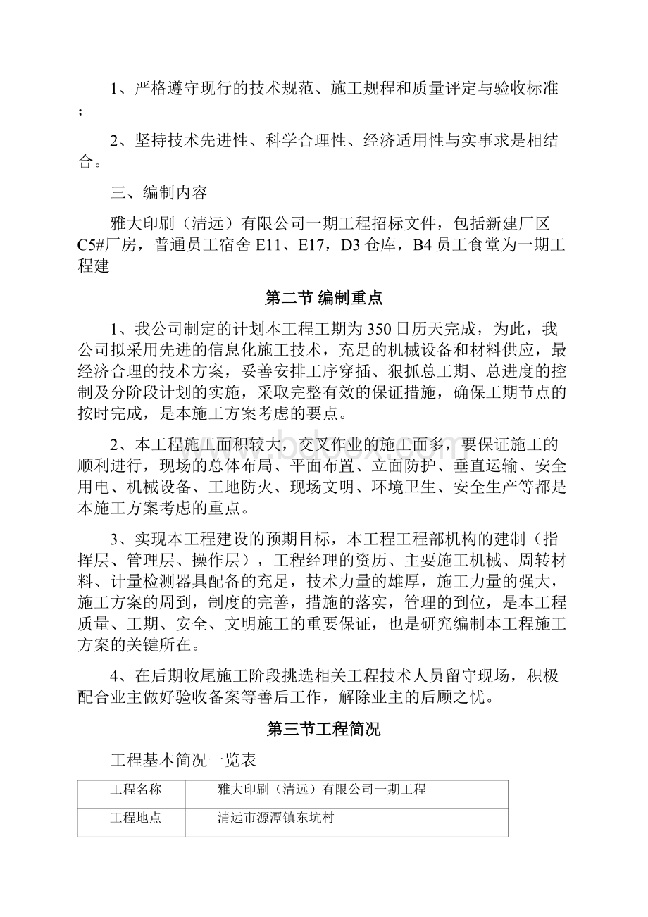 技术标书施工组织技术方案.docx_第2页