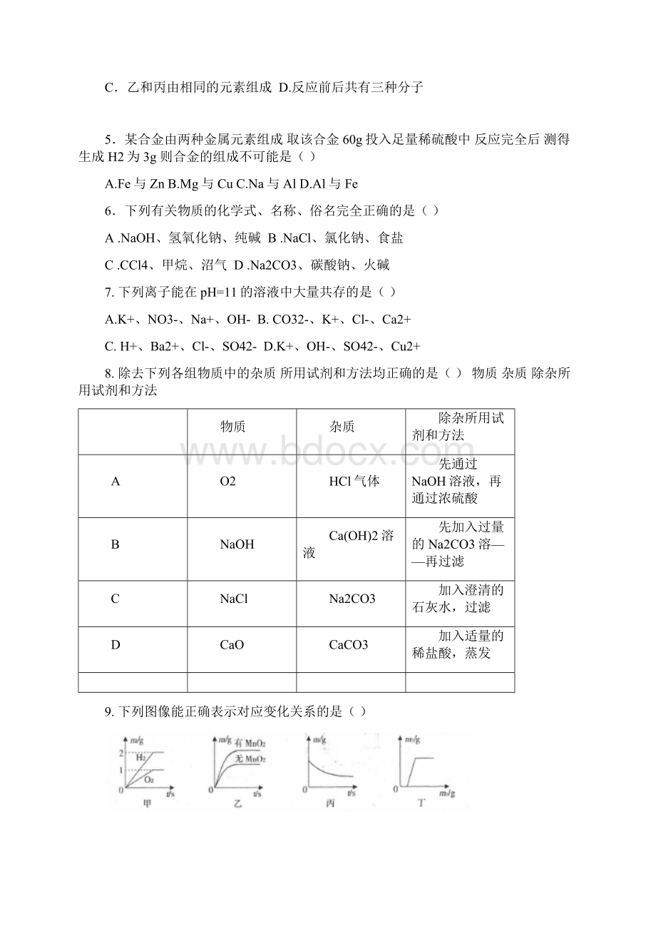 深圳中考理化合卷WORLD版含答案.docx_第2页