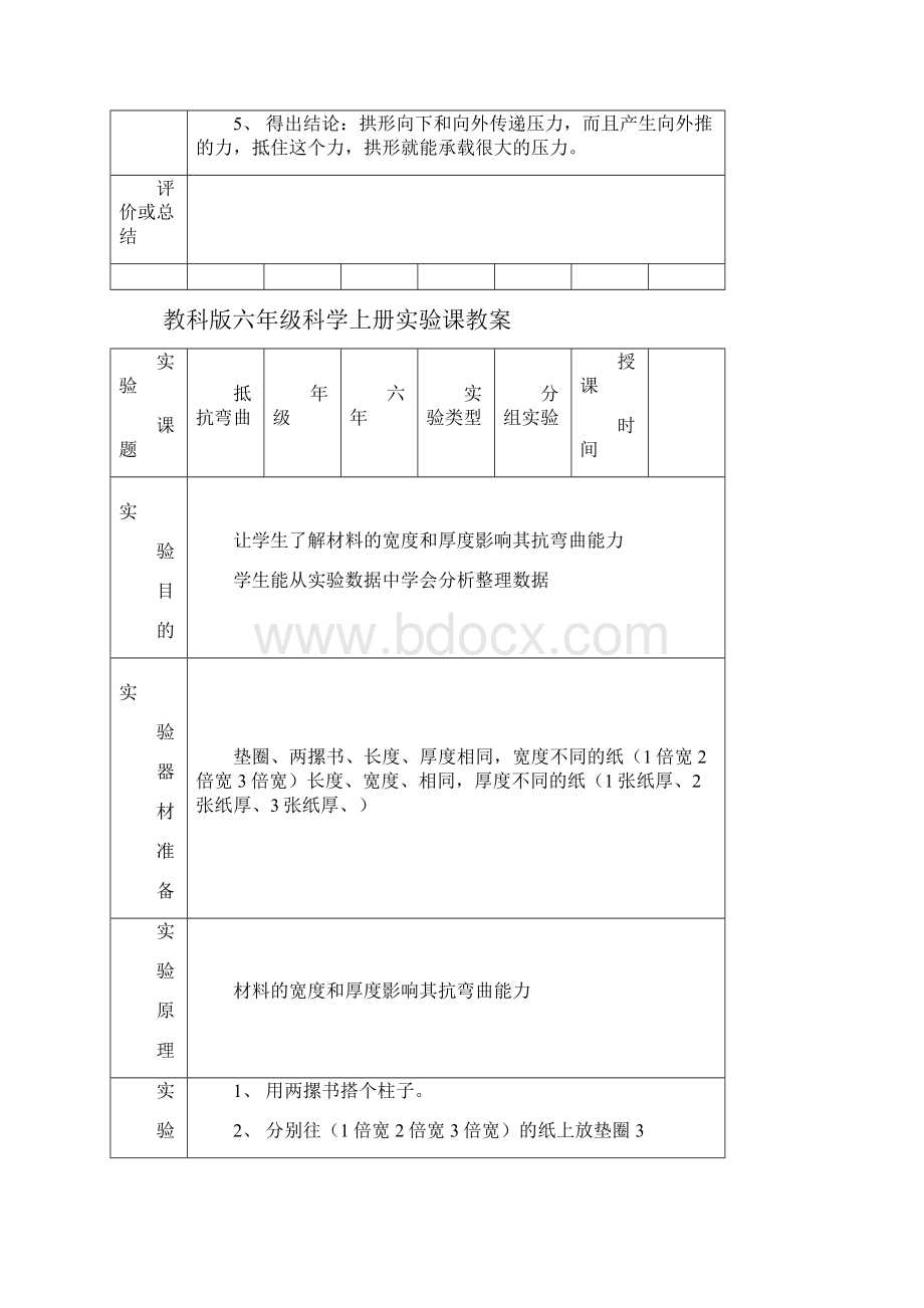 科学实验教案六年.docx_第2页