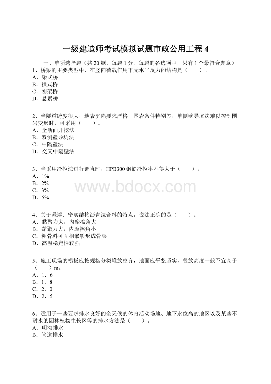 一级建造师考试模拟试题市政公用工程4.docx