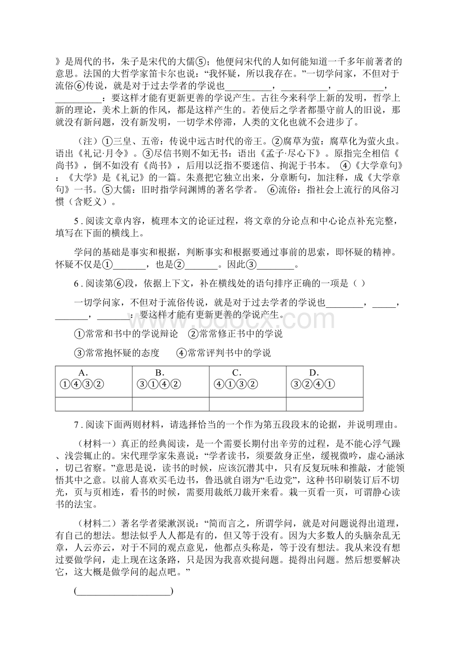 人教版九年级上学期第一次月考语文试题B卷模拟Word格式文档下载.docx_第3页