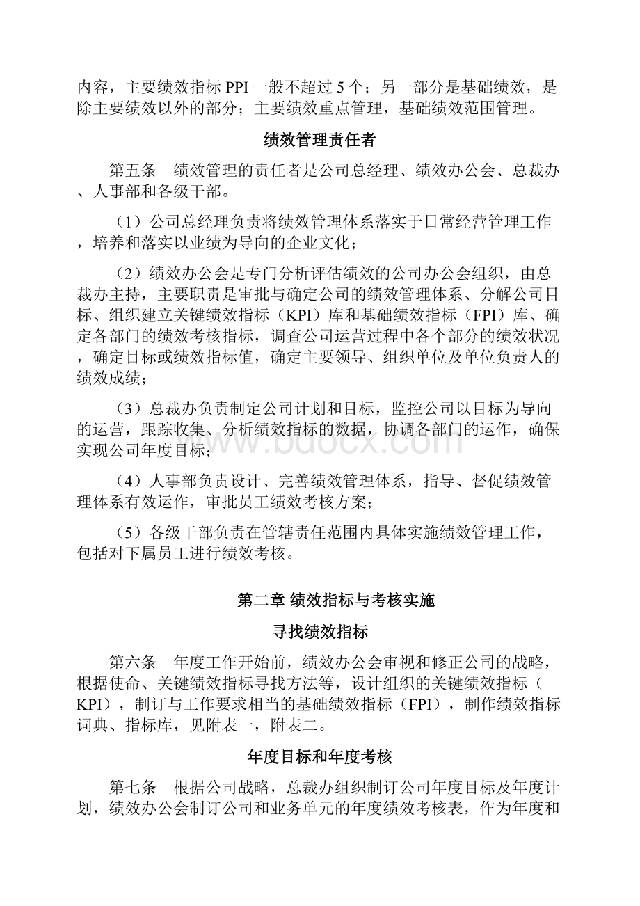 制造业绩效管理制度.docx_第2页