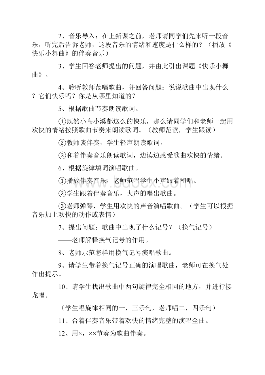 新人教版一年级音乐下册教学设计快乐小舞曲教案.docx_第2页