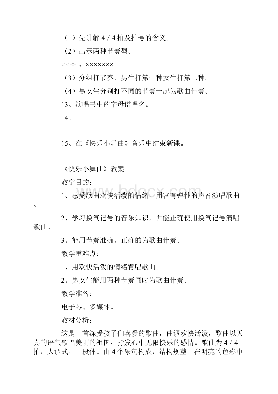 新人教版一年级音乐下册教学设计快乐小舞曲教案.docx_第3页