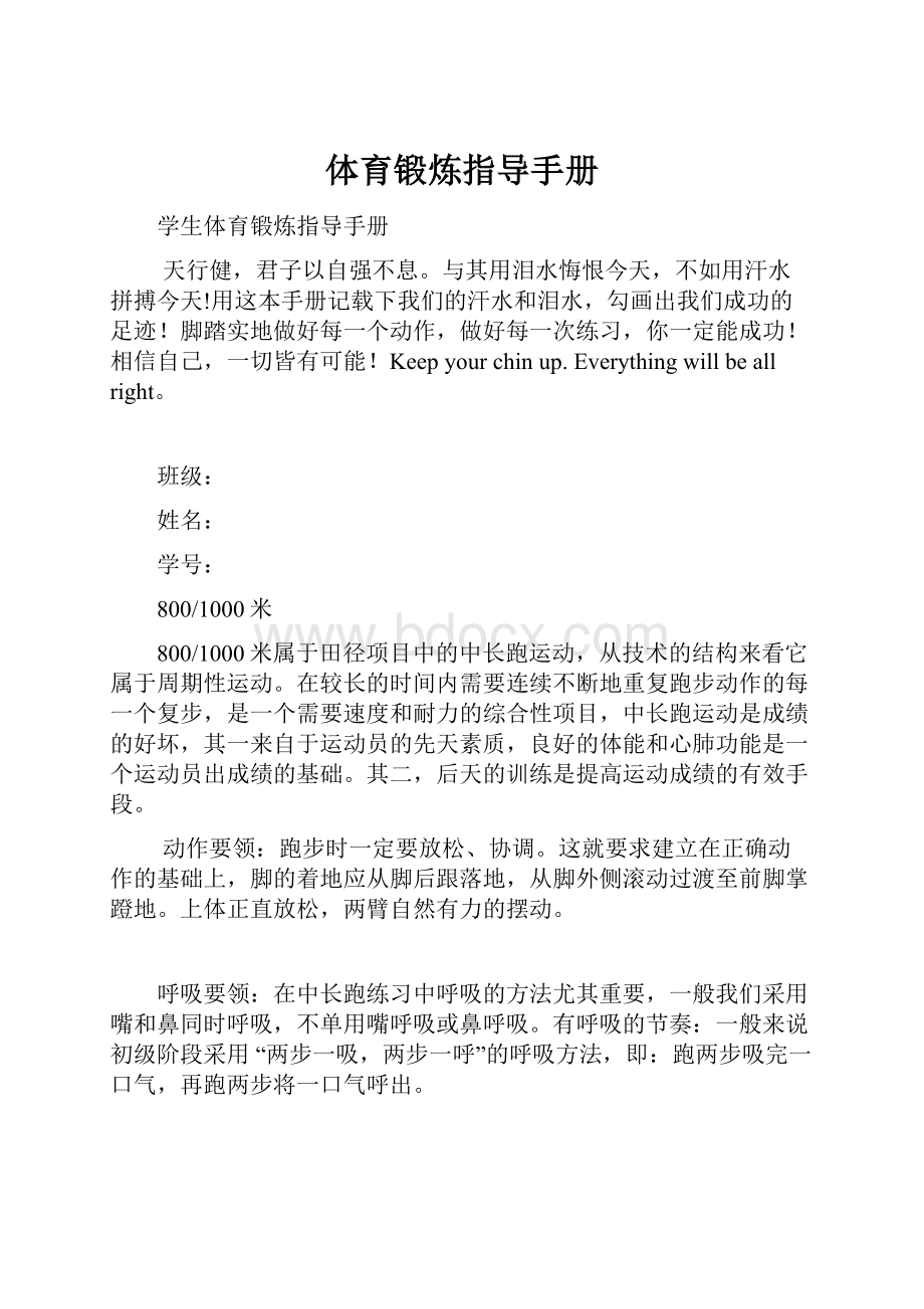 体育锻炼指导手册Word格式文档下载.docx