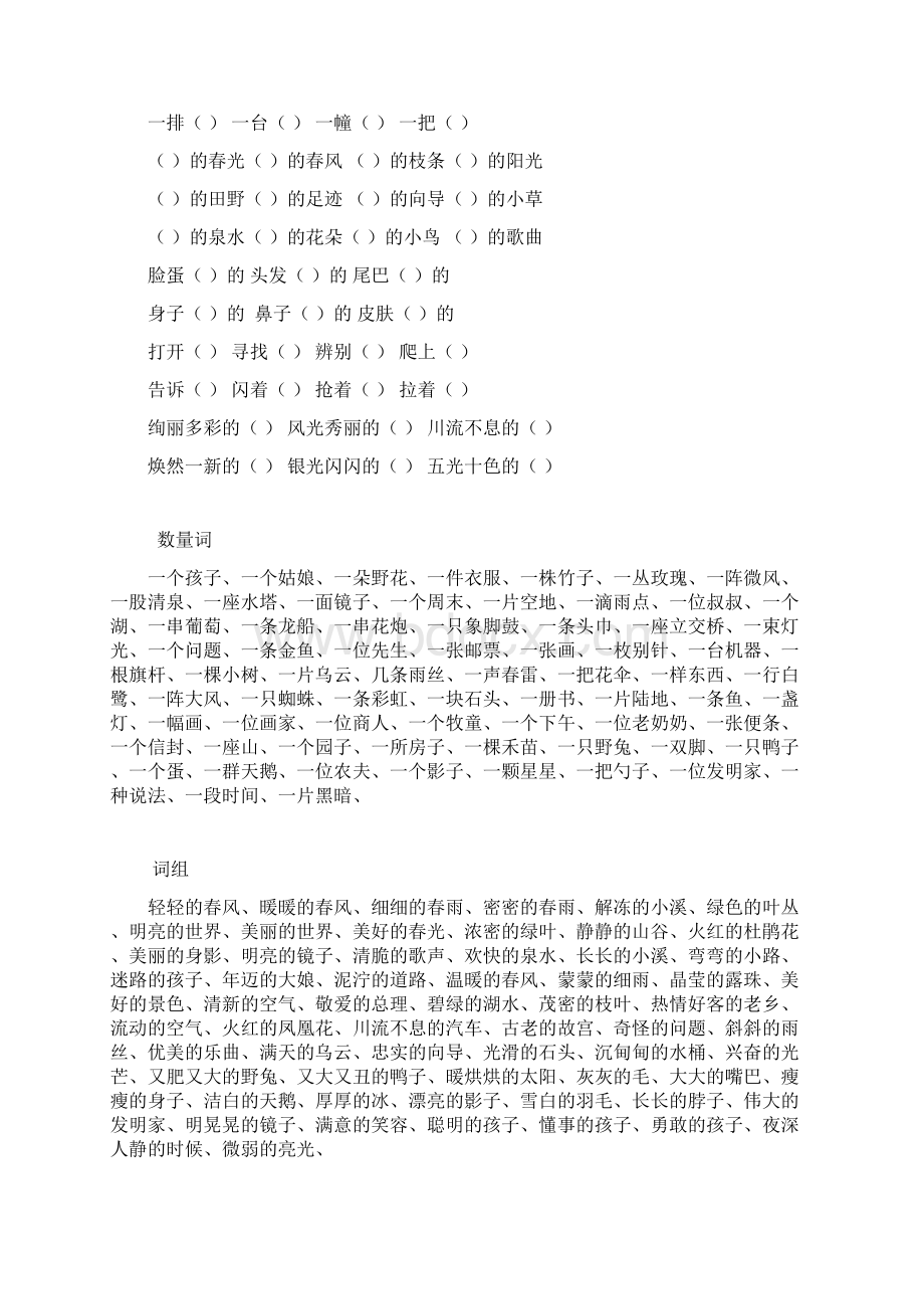 小学二年级词语大全Word格式文档下载.docx_第3页