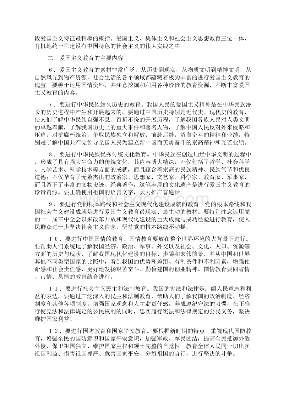 爱国主义教育实施纲要Word文档格式.docx_第2页