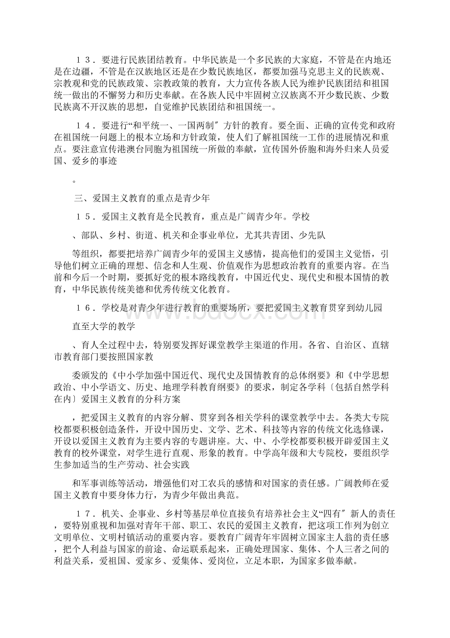 爱国主义教育实施纲要Word文档格式.docx_第3页