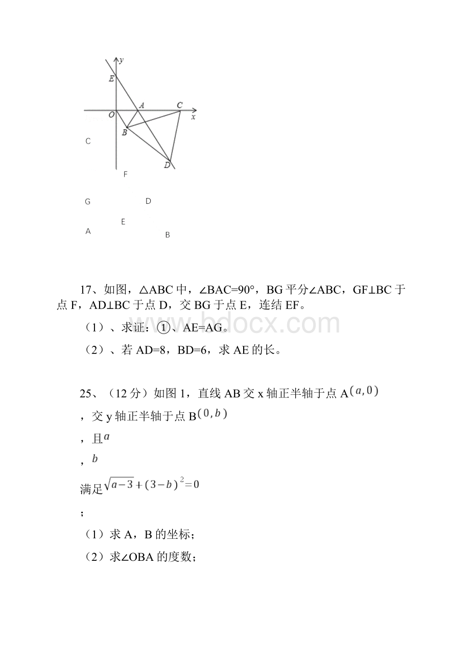 完整版八年级一次函数难题汇总.docx_第2页