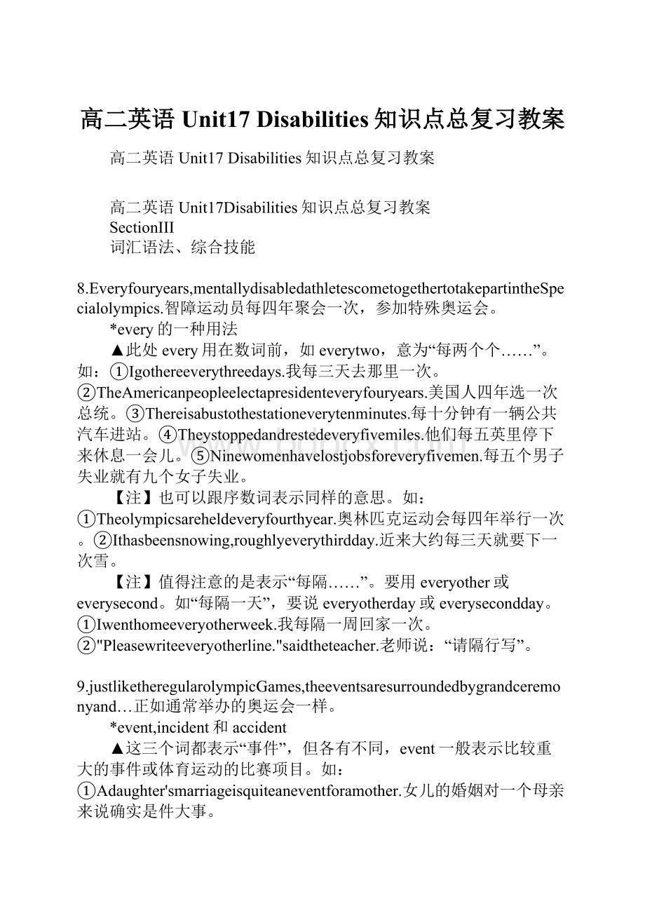 高二英语Unit17 Disabilities知识点总复习教案.docx