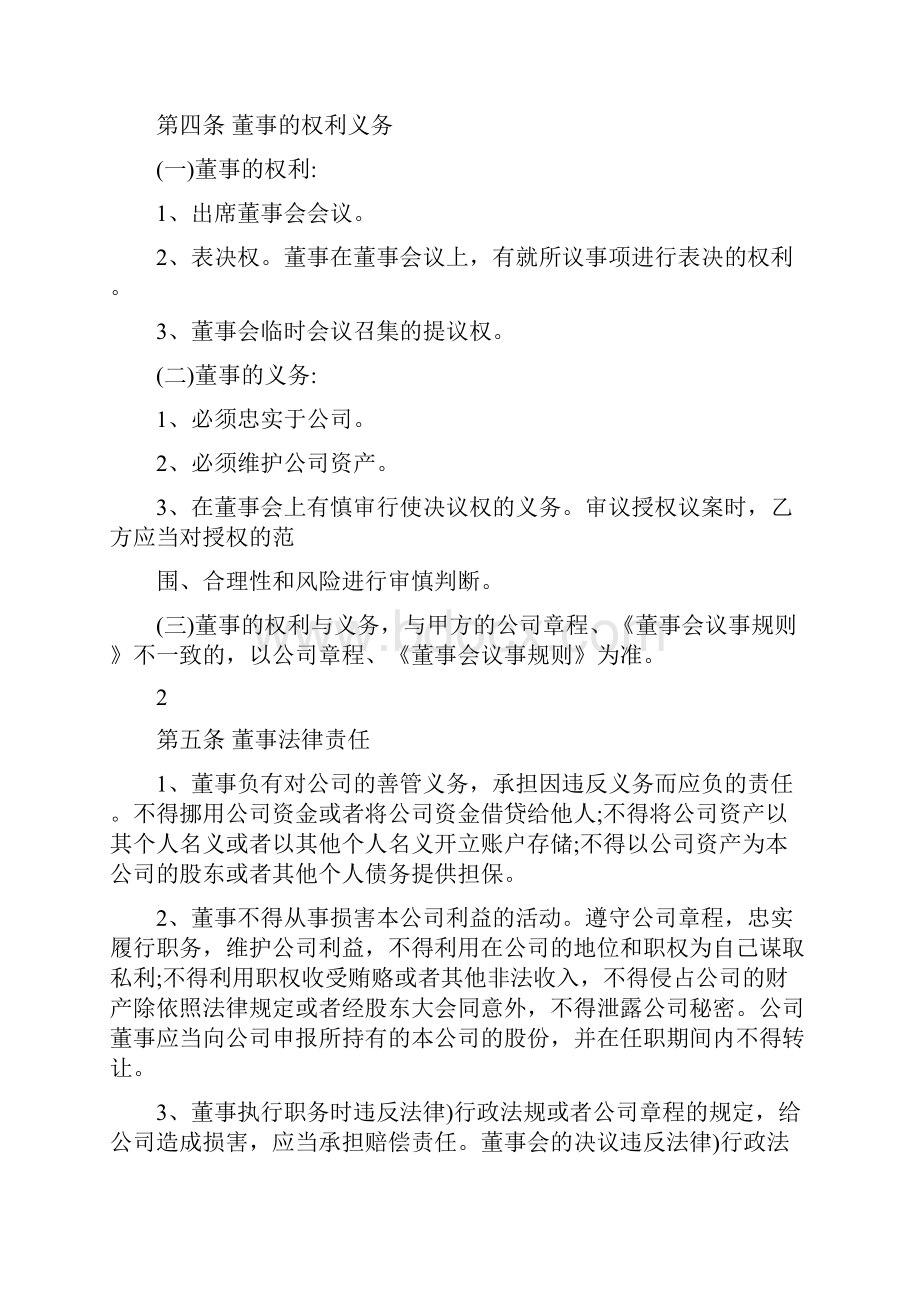 董事聘任合同书.docx_第2页