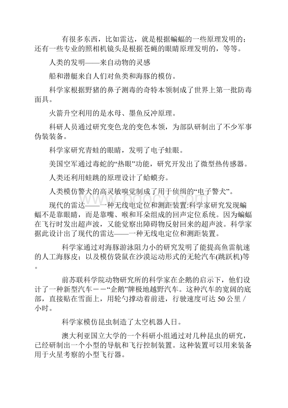 仿生学的故事.docx_第2页