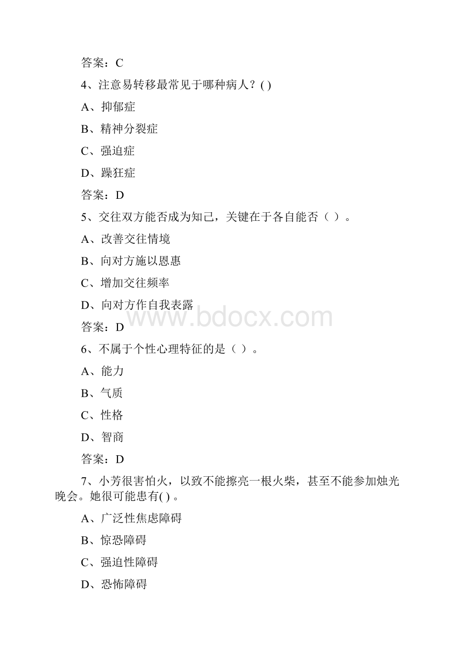 中学心理健康教师招聘考试模拟试题及部分答案三套.docx_第2页