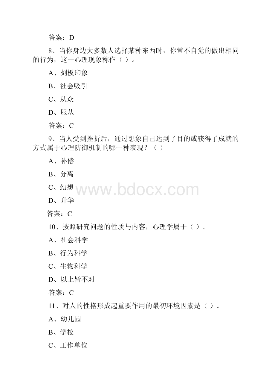 中学心理健康教师招聘考试模拟试题及部分答案三套.docx_第3页