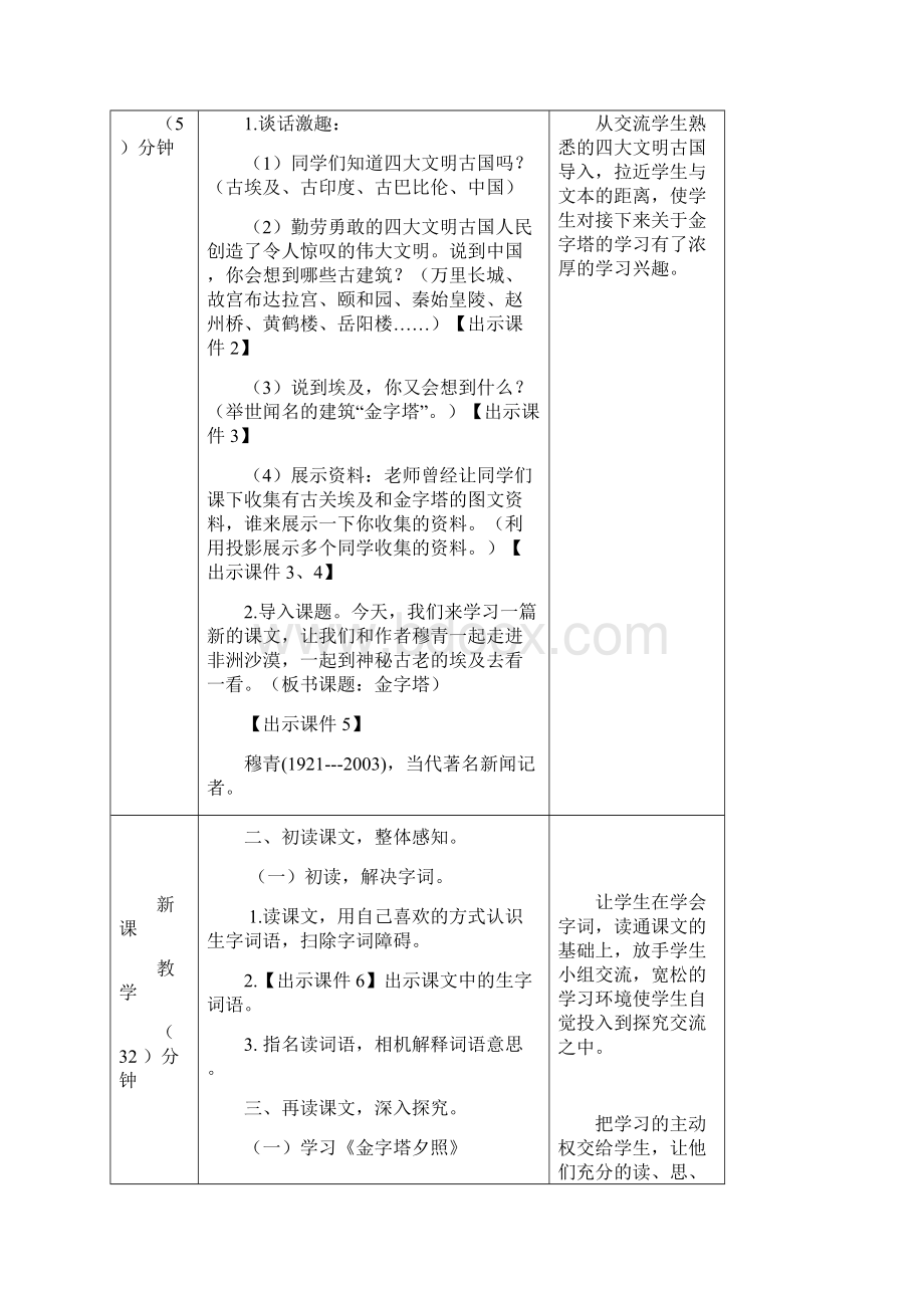 部编人教版五年级语文下册第20课《金字塔》教案含教学反思和作业设计.docx_第2页