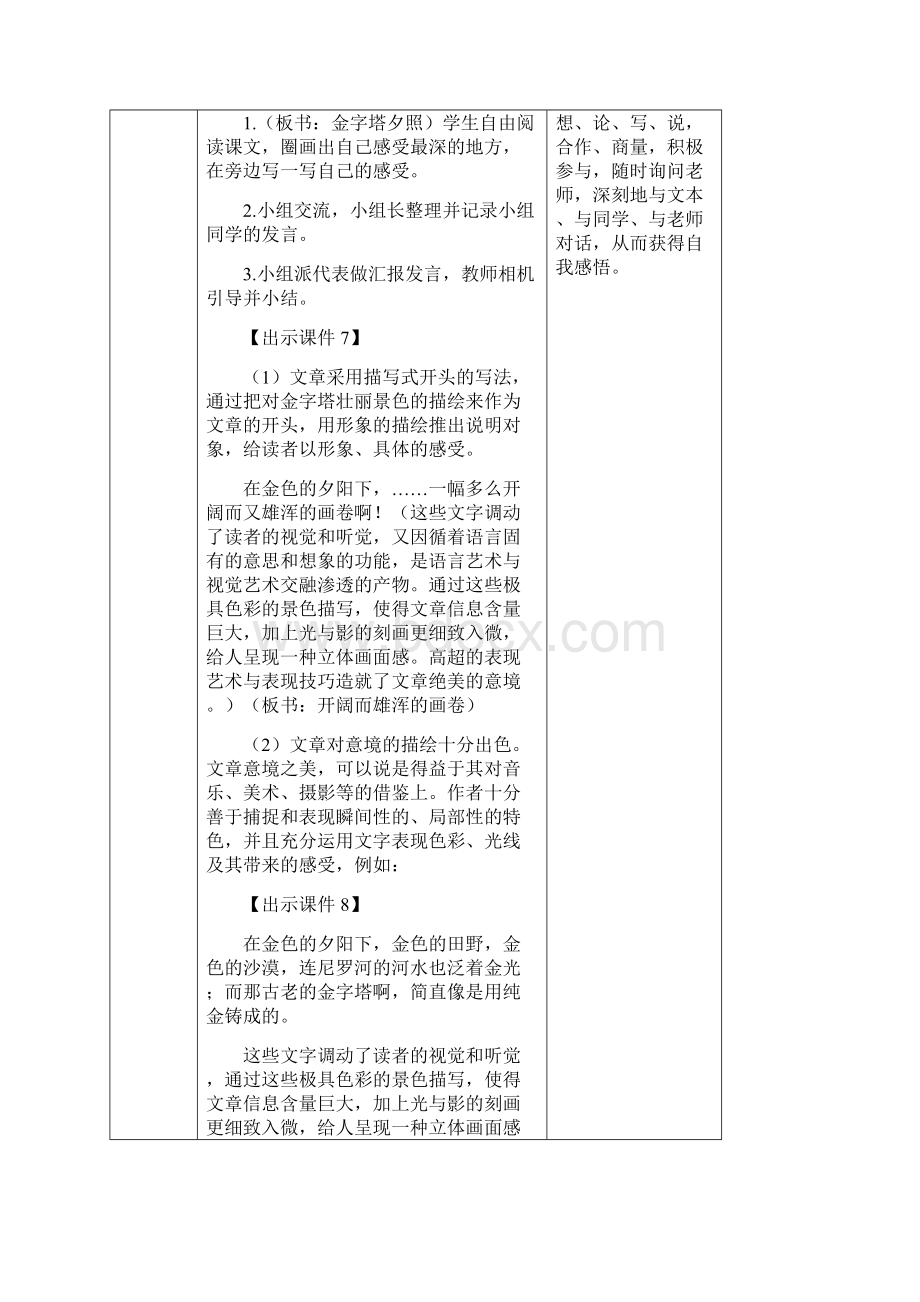 部编人教版五年级语文下册第20课《金字塔》教案含教学反思和作业设计.docx_第3页