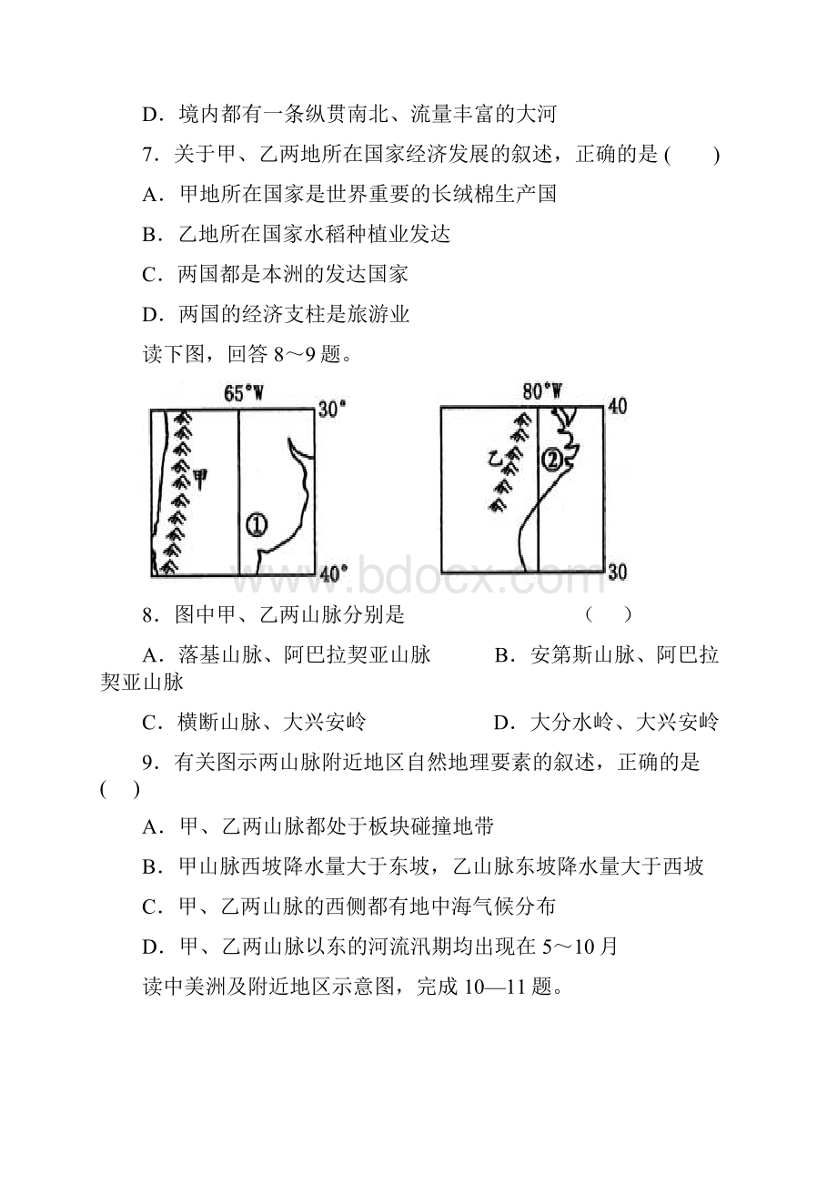 拉丁美洲和澳大利亚半月考地理试题.docx_第3页