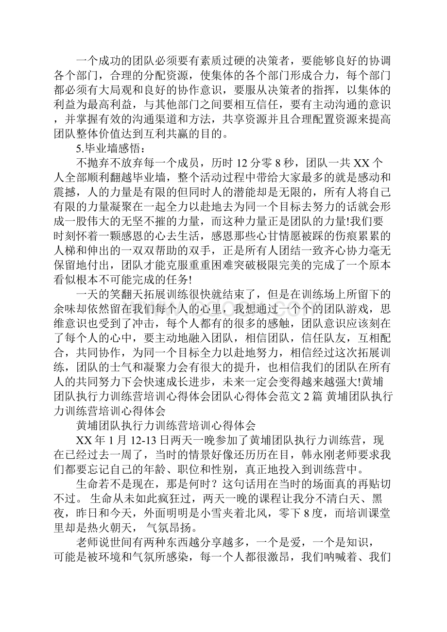 团队心得体会4篇Word文档格式.docx_第2页