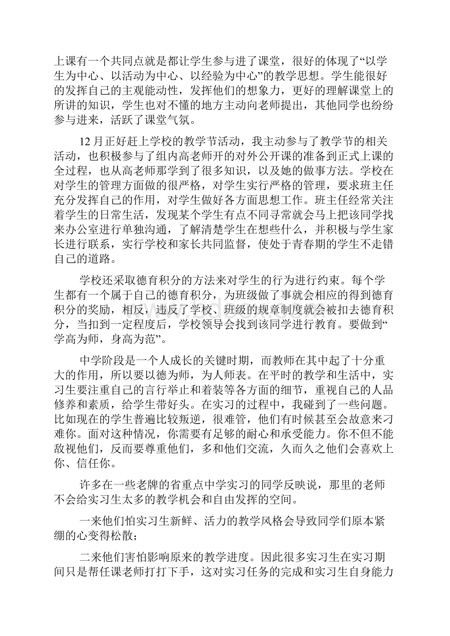 调研实习报告范文合集五篇.docx_第2页