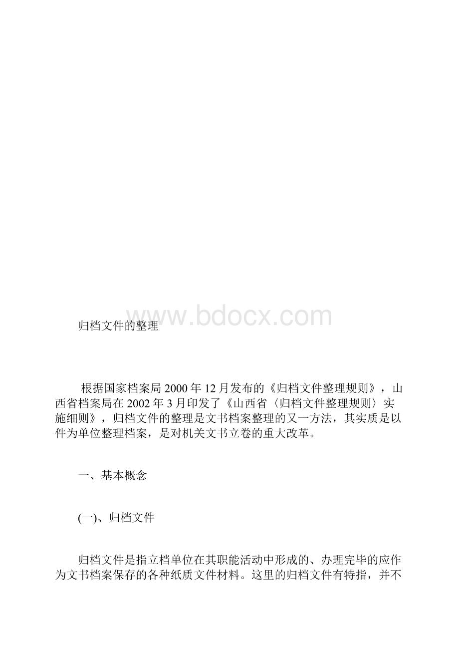 三.docx_第3页