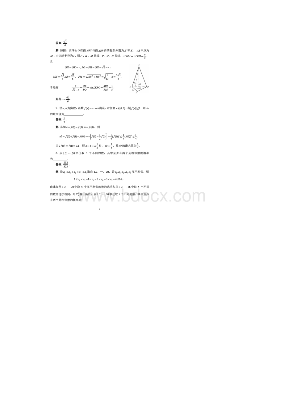 全国高中数学联合竞赛一试试题参考答案及评分标准.docx_第3页