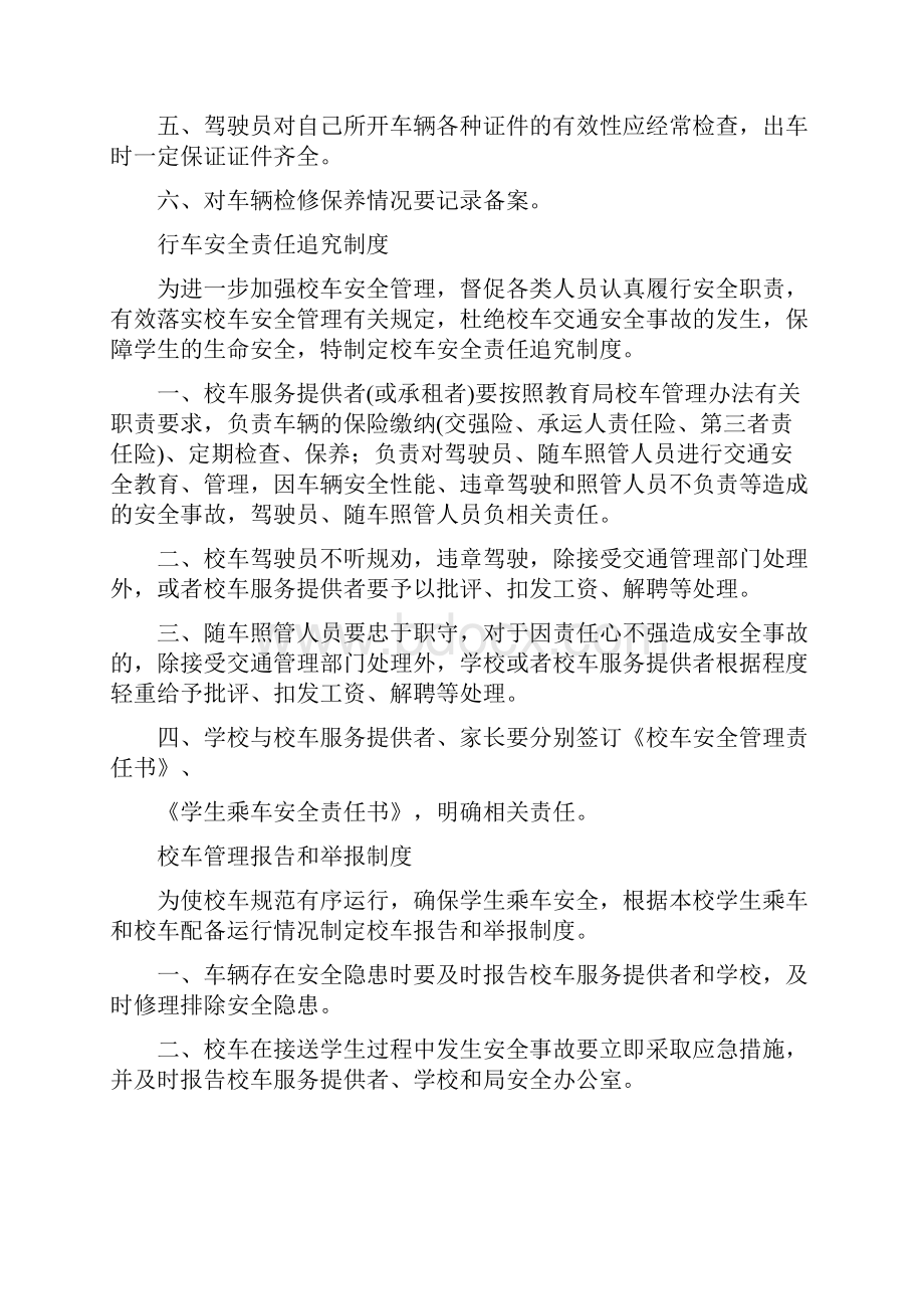 学校校车管理制度5篇.docx_第2页