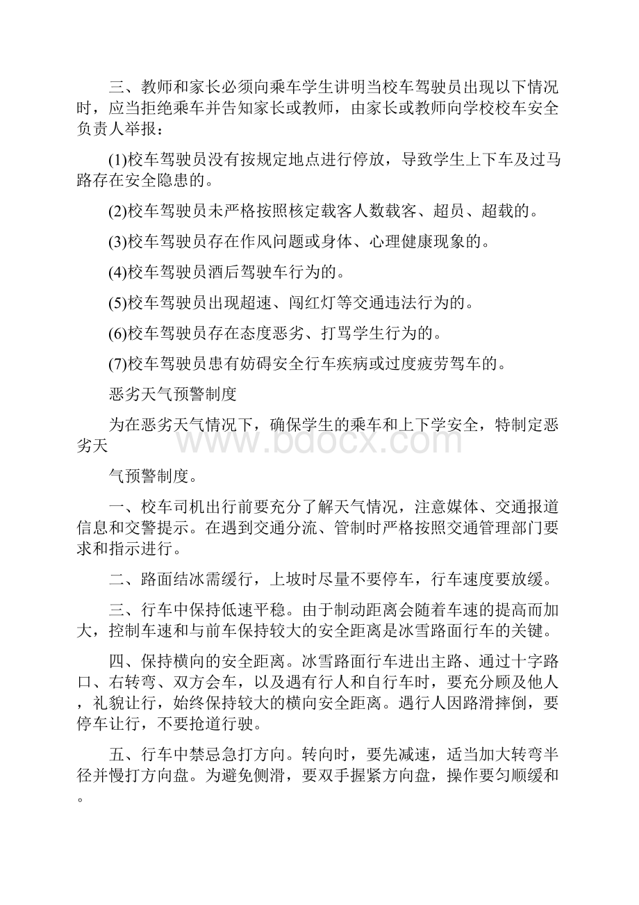 学校校车管理制度5篇.docx_第3页