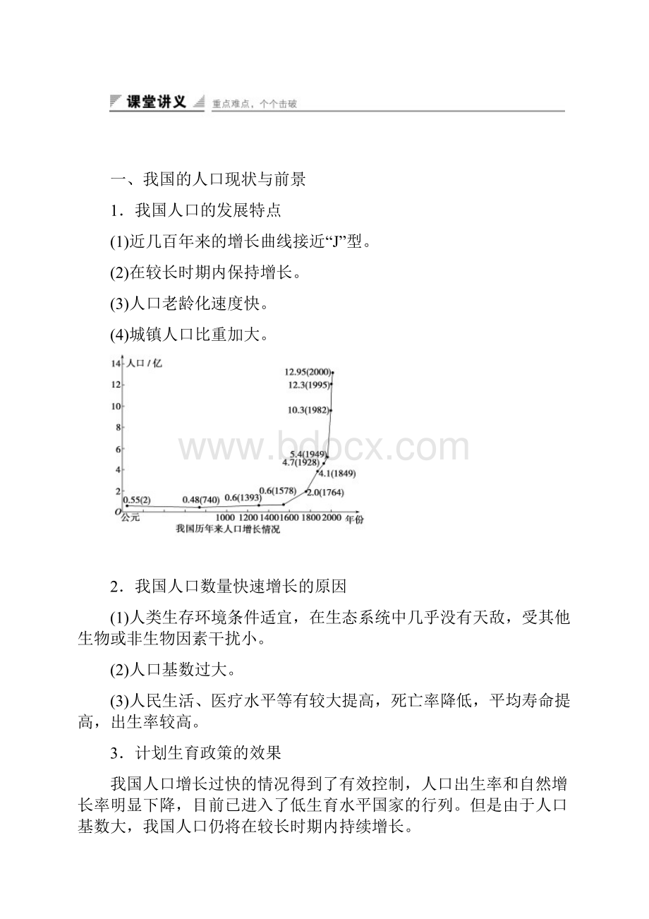 高中人教版生物必修3练习第6章 第1节 人口增长对生态环境的影响Word下载.docx_第3页