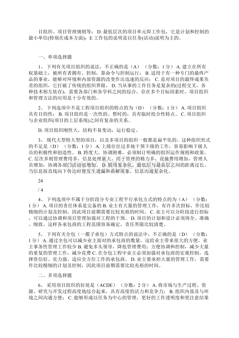 自学考试工程项目管理选择题Word文件下载.docx_第3页