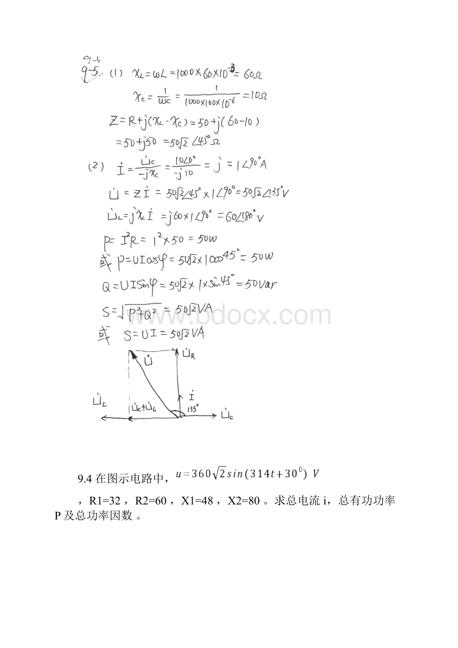 电路分析习题第九章答案.docx_第3页