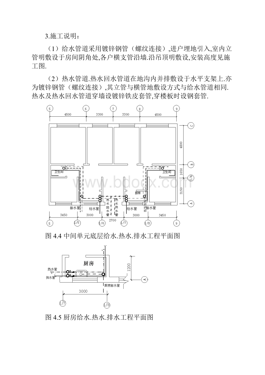 给排水安装工程施工图预算编制.docx_第2页