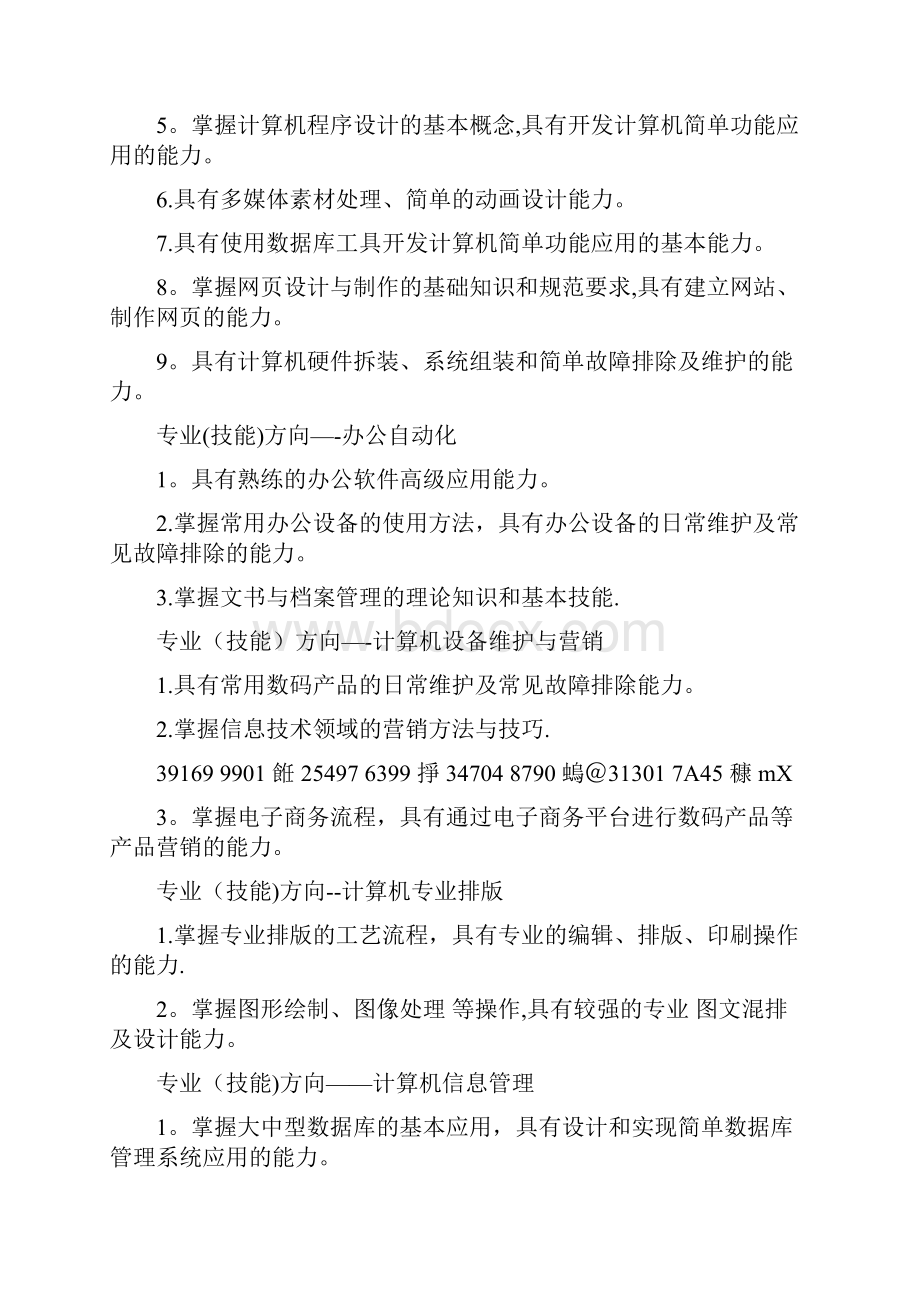 中等职业学校计算机应用专业教学标准.docx_第3页