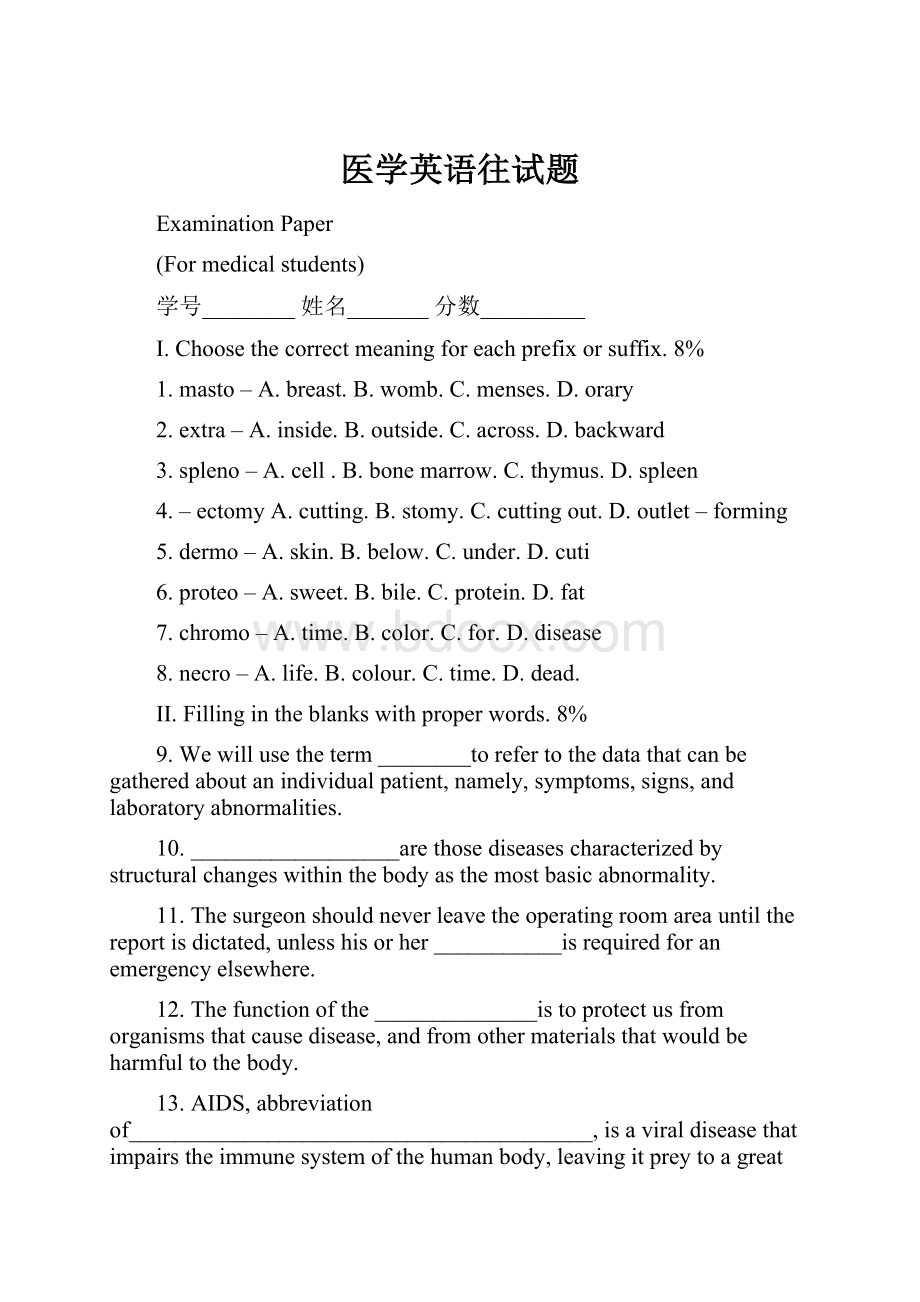 医学英语往试题.docx_第1页