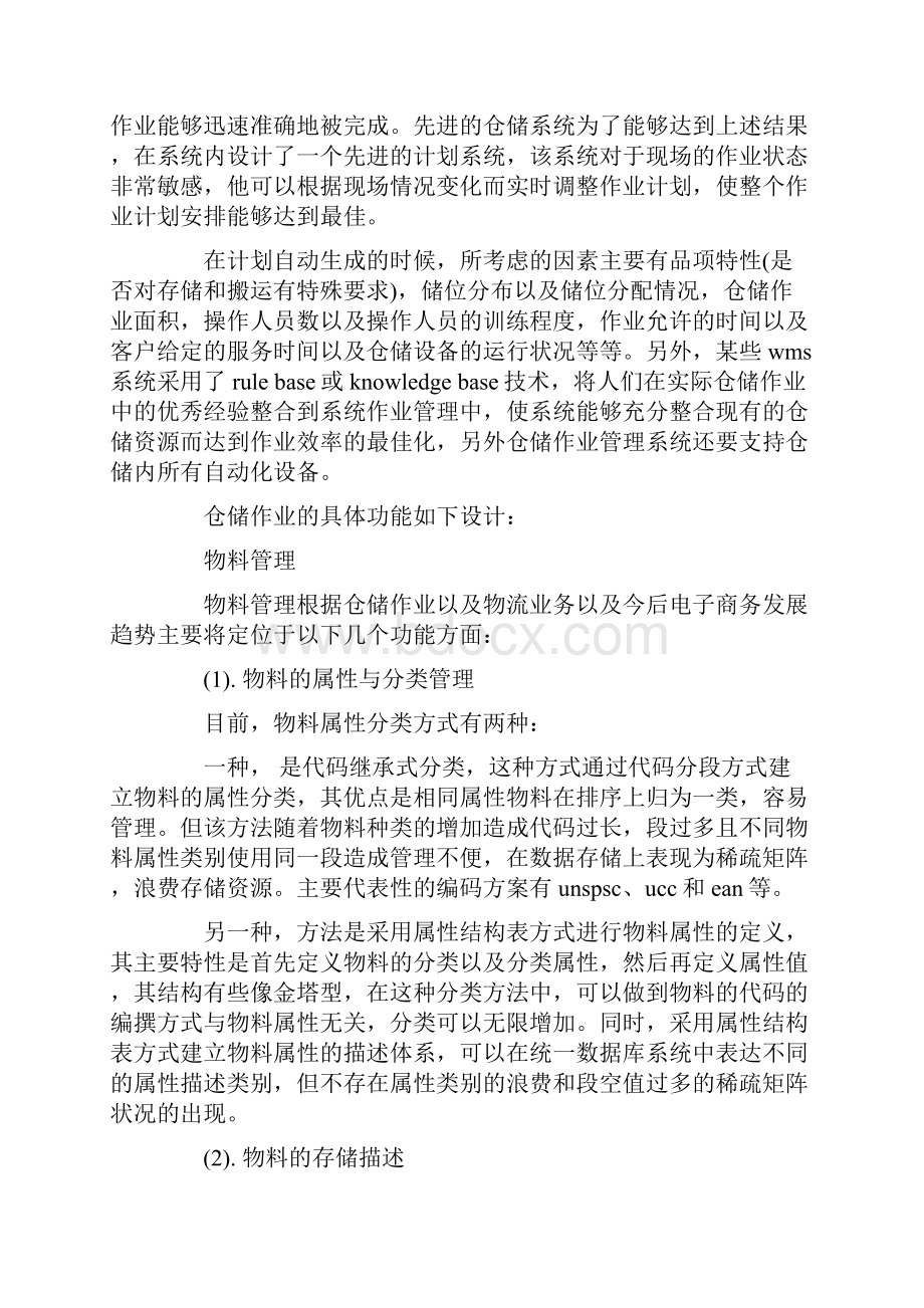 物流实习报告4篇.docx_第2页