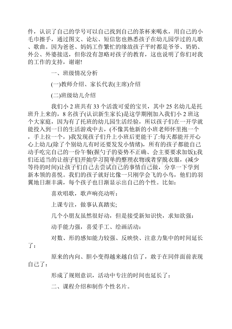 幼儿园新学期家长会老师发言稿Word文档格式.docx_第2页