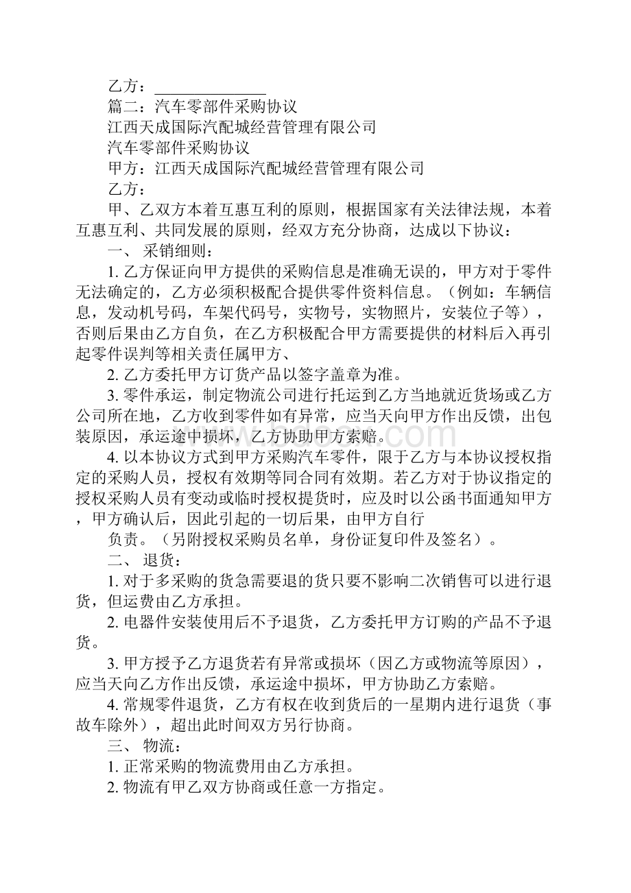 零件采购合同Word文件下载.docx_第2页