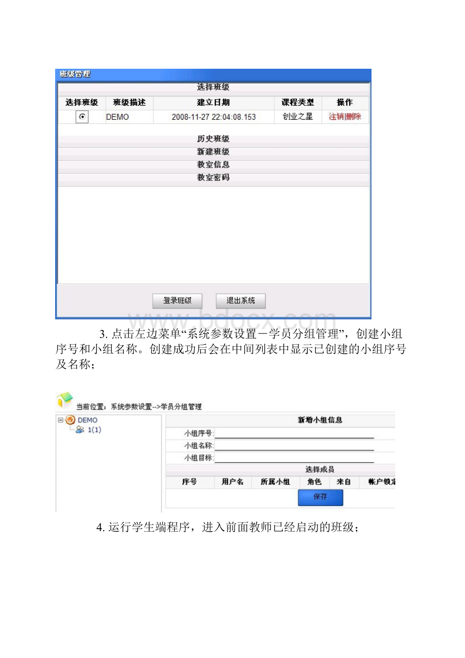 创业之星erp沙盘模拟大赛攻略.docx_第3页