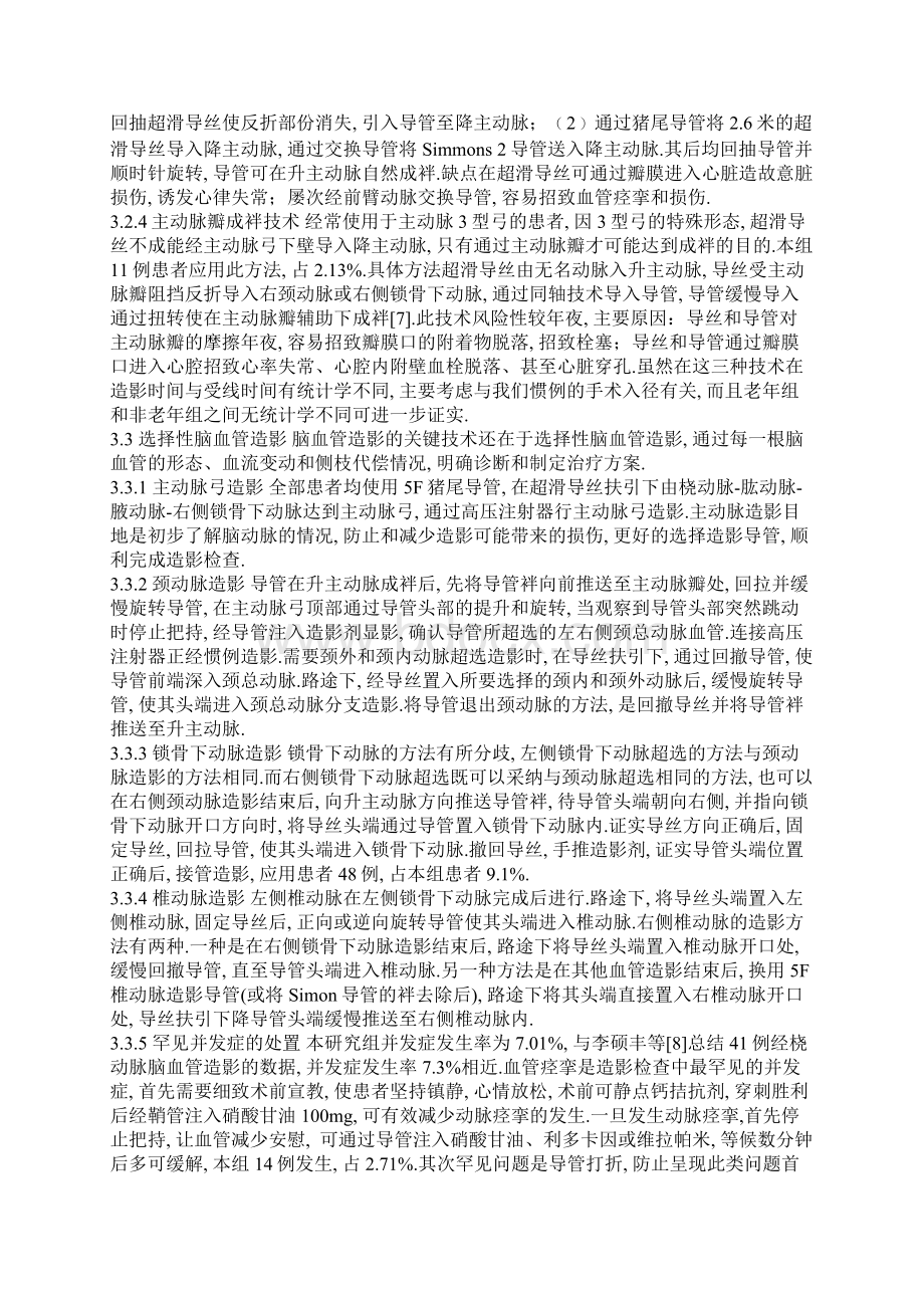 桡动脉入路行全脑血管造影术Word格式文档下载.docx_第2页