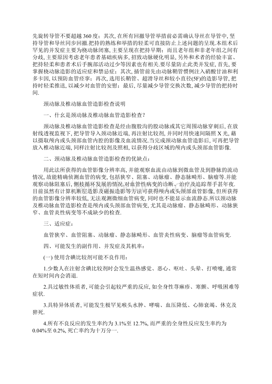 桡动脉入路行全脑血管造影术Word格式文档下载.docx_第3页