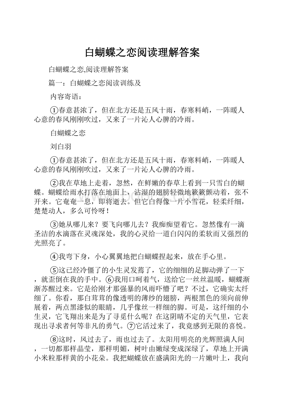 白蝴蝶之恋阅读理解答案.docx_第1页