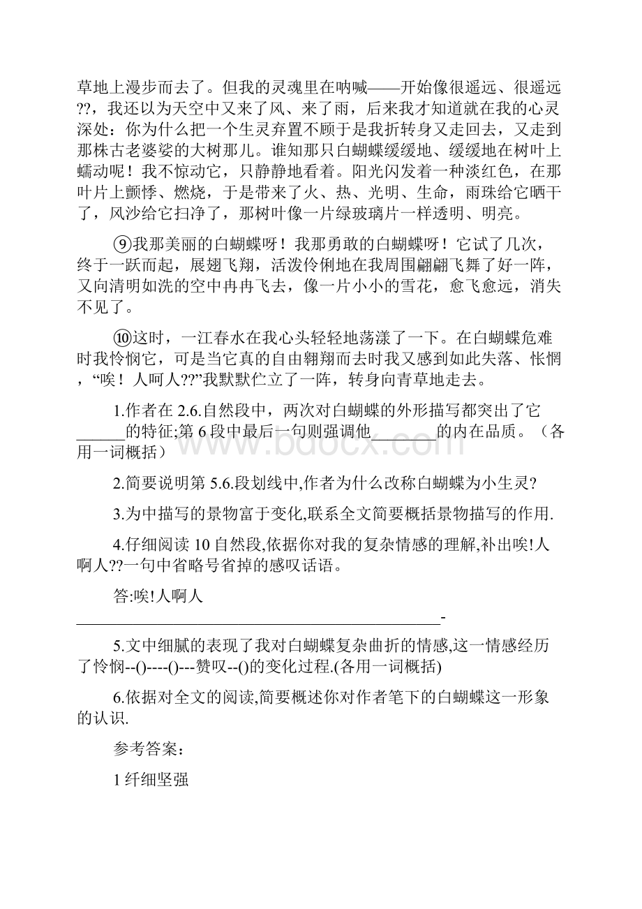 白蝴蝶之恋阅读理解答案.docx_第2页