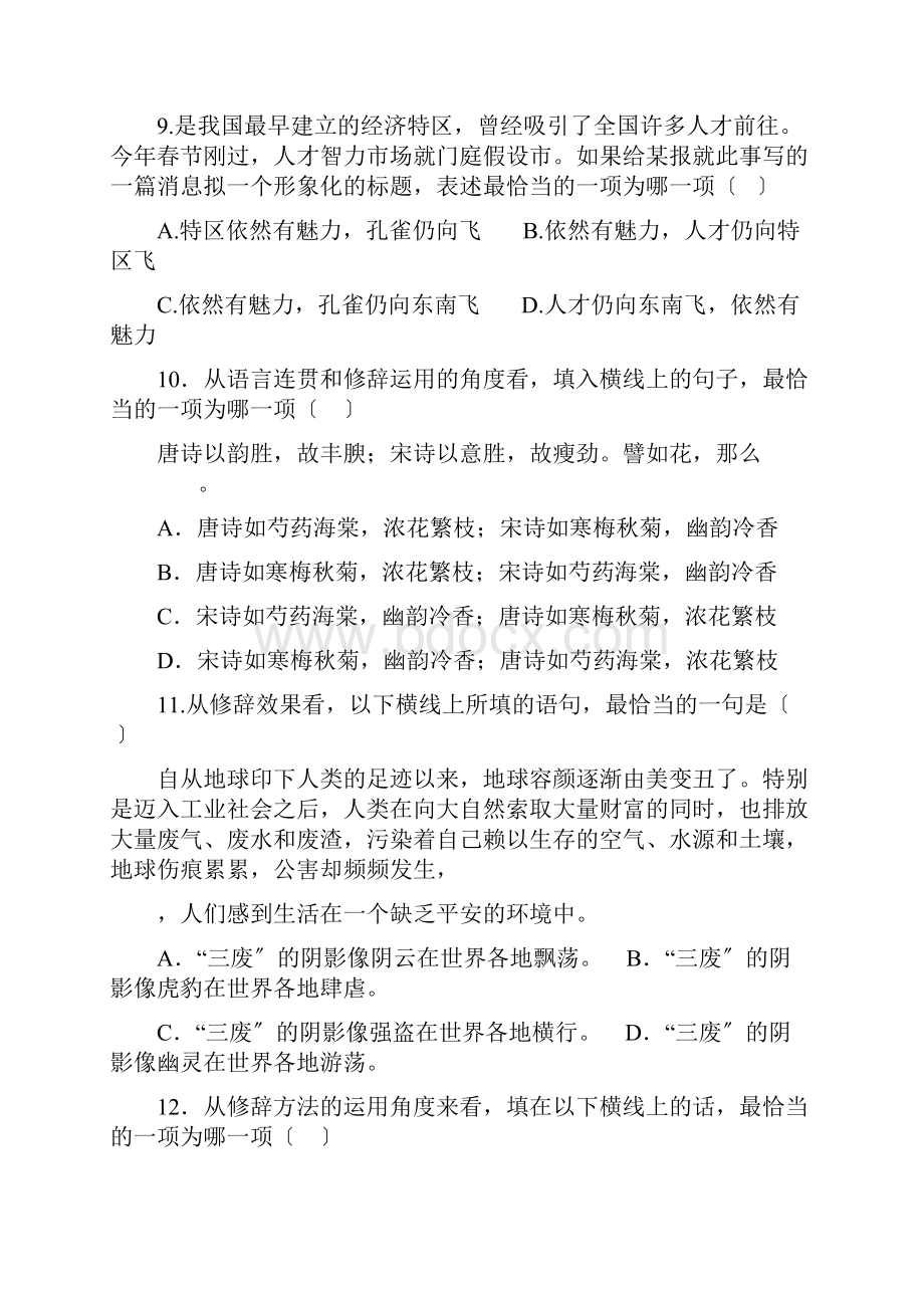 修辞手法练习题及答案Word文档格式.docx_第3页