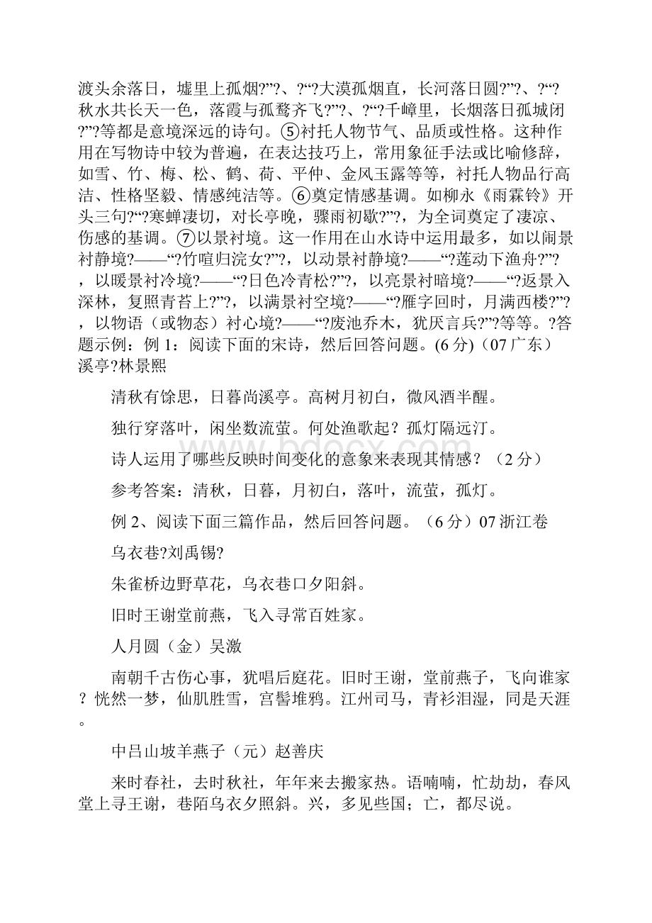 一切景语皆情语鉴赏诗歌景物形象Word格式文档下载.docx_第3页