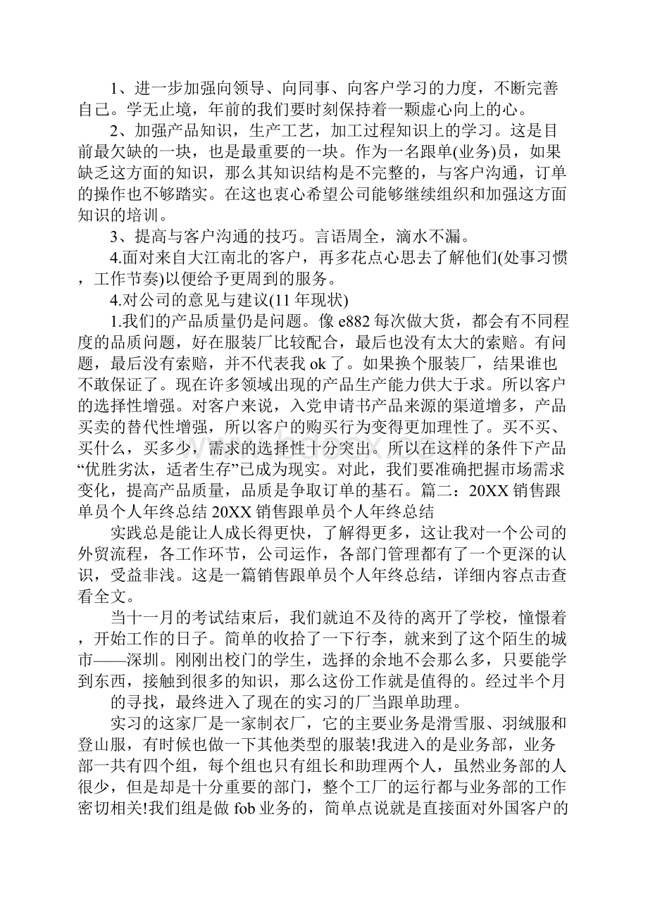 学习服装跟单总结.docx_第2页