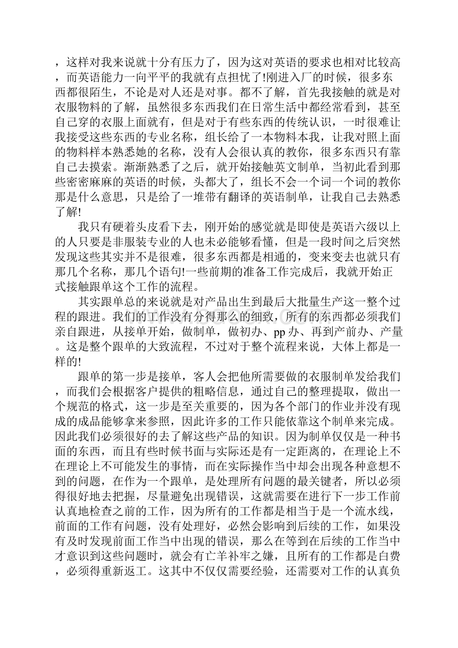 学习服装跟单总结.docx_第3页