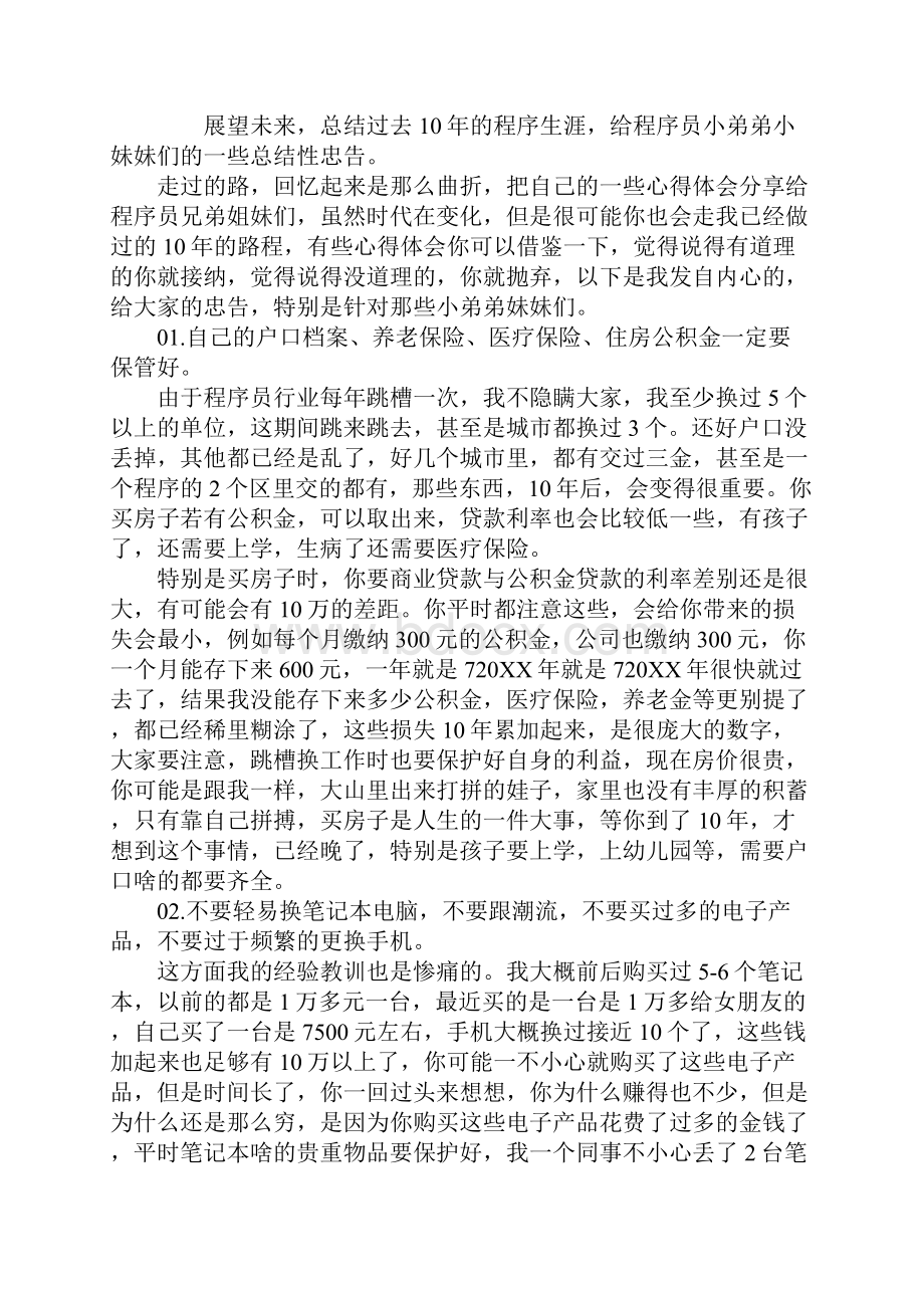 it工程师优质年度工作总结范本欣赏Word文件下载.docx_第2页