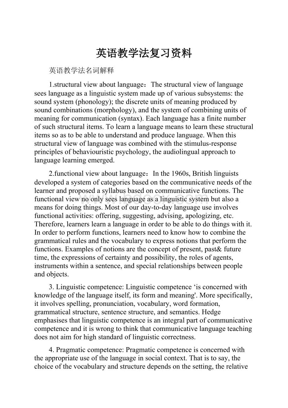 英语教学法复习资料.docx